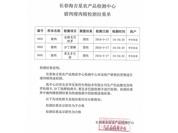 食品安全檢測(cè)書